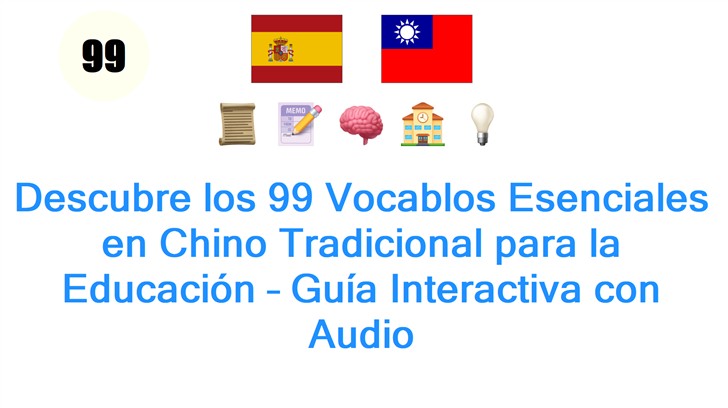 Descubre los 99 Vocablos Esenciales en Chino Tradicional para la Educación – Guía Interactiva con Audio